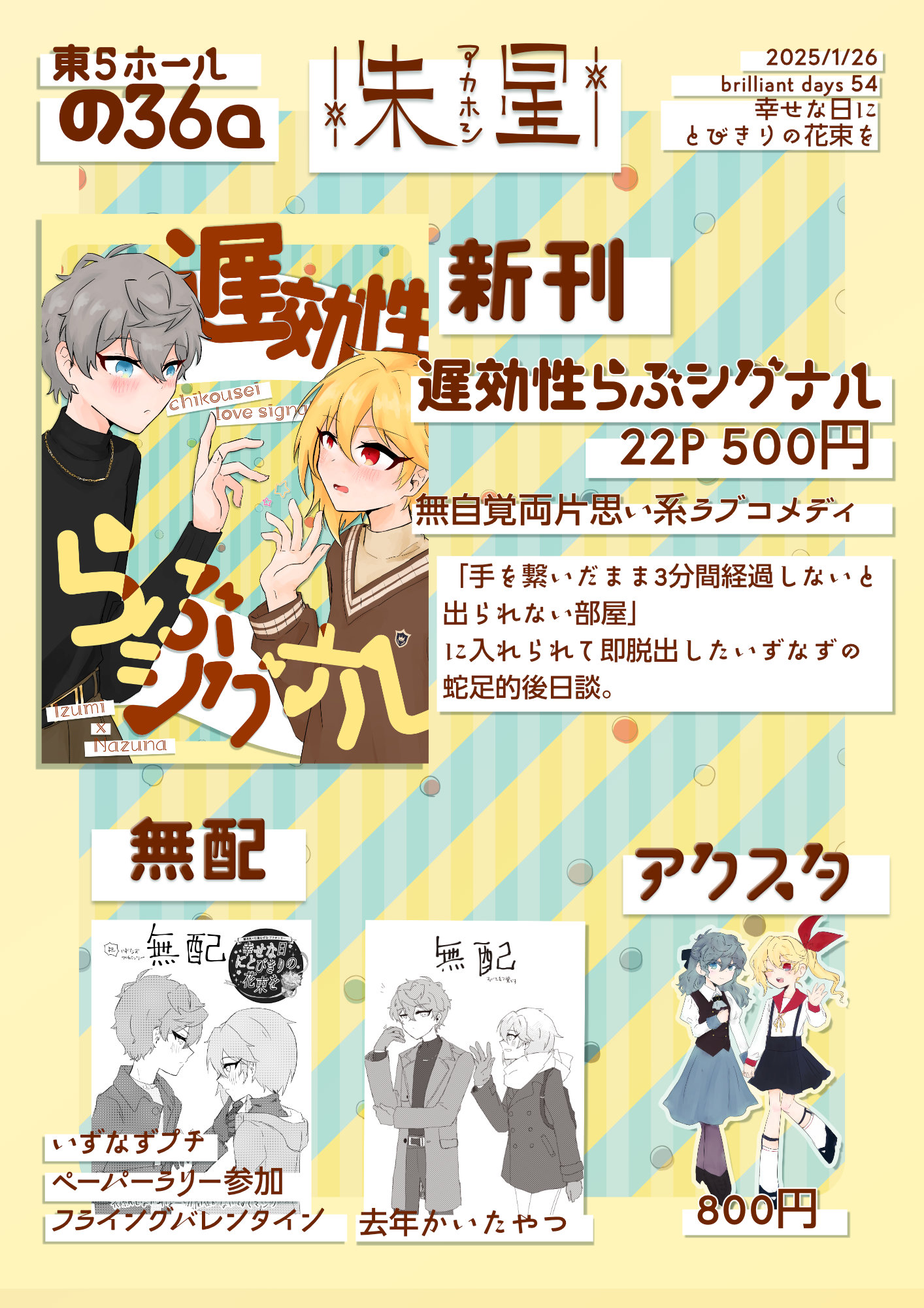 イベント前更新回